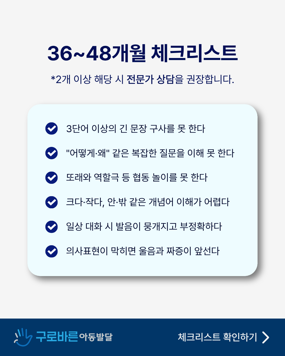 36~48개월 언어발달 체크리스트 자가진단