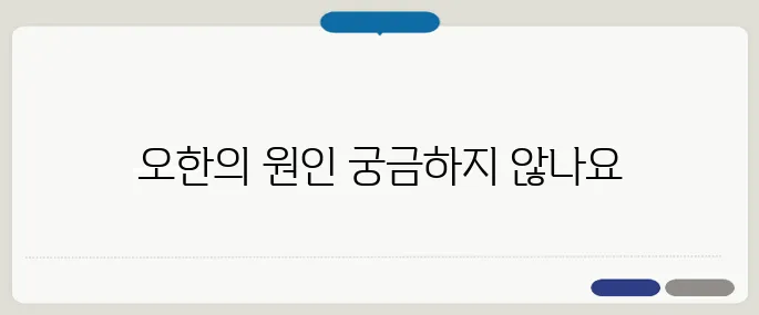 오한이 생기는 이유 열은 없는데 덜덜 떨릴 때