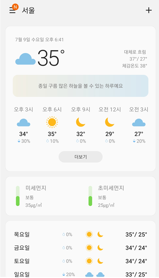 방법 7: 상세한 미세먼지 정보 보기