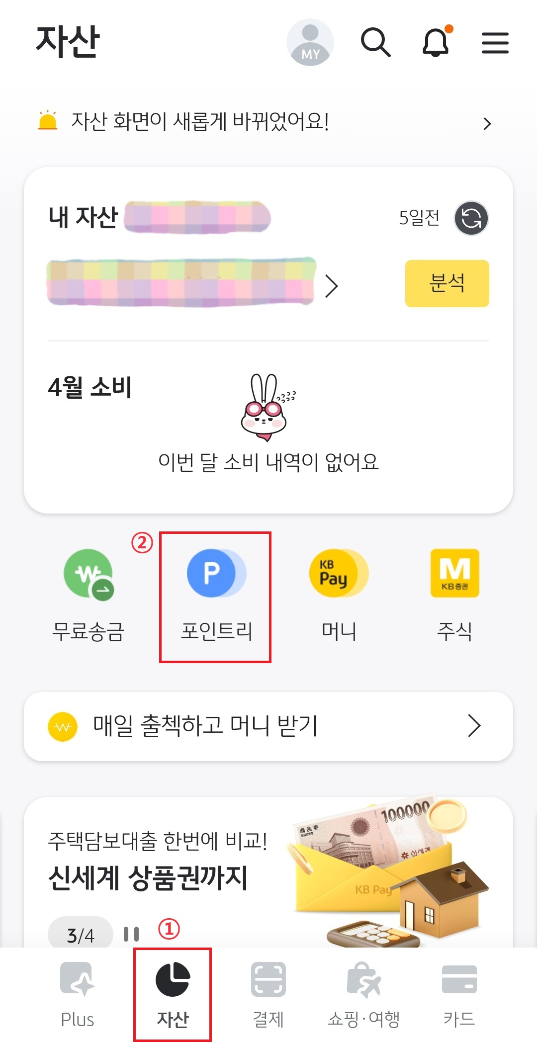 포인트리 현금전환