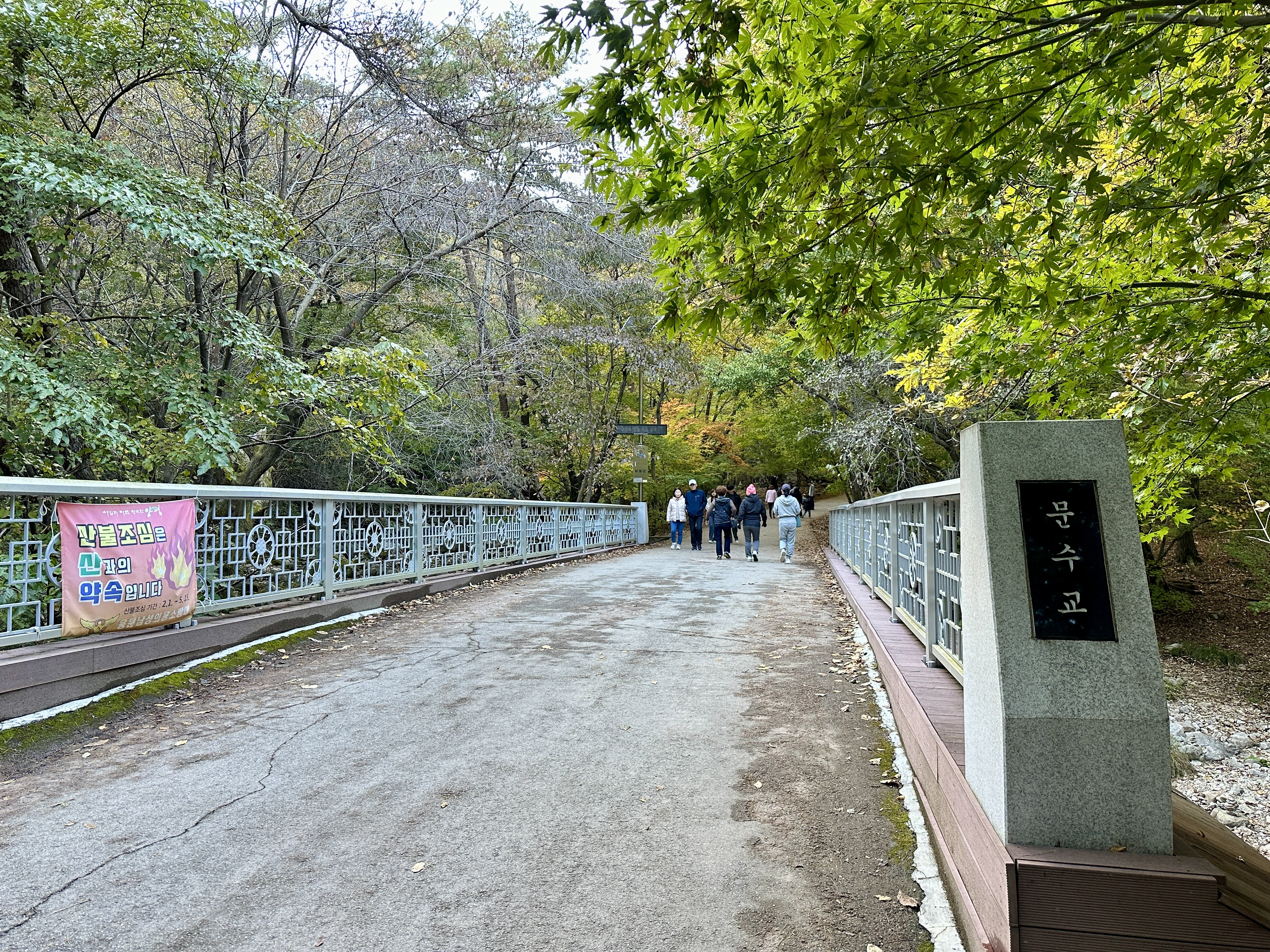 문수교