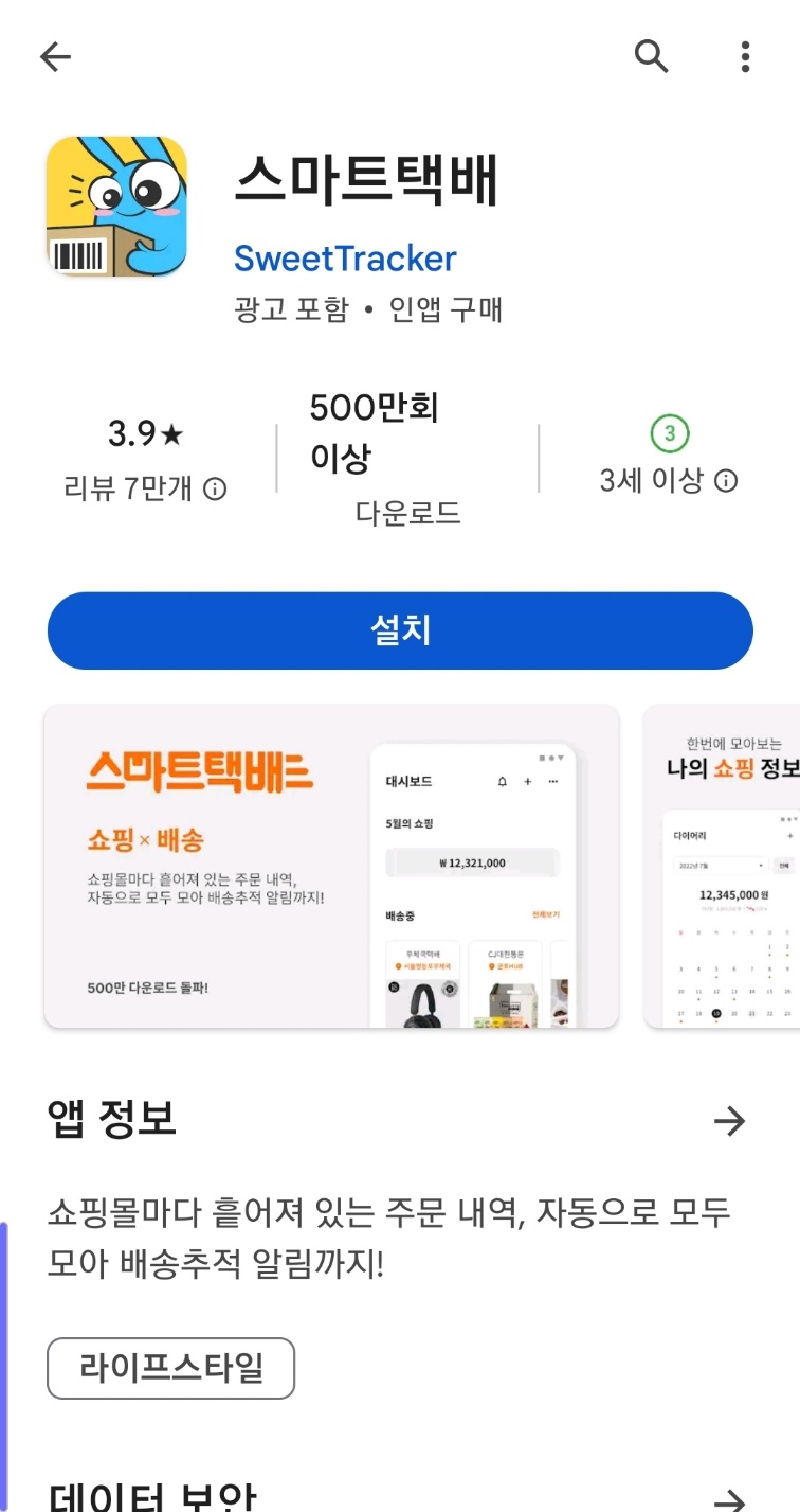 대한통운택배조회 cj택배배송조회 11