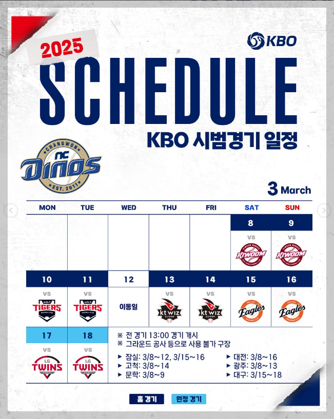 2025 KBO 프로야구