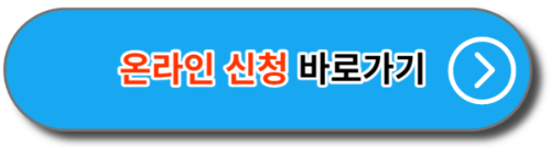 장애인 버스요금 온라인 신청