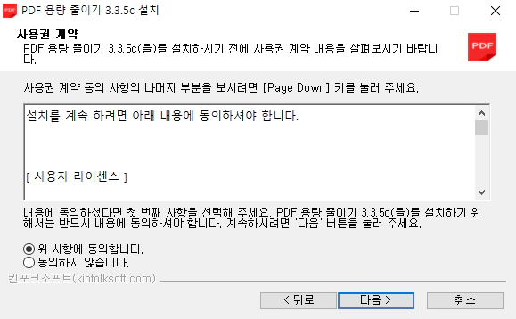 PDF-용량-줄이기-프로그램-설치-2