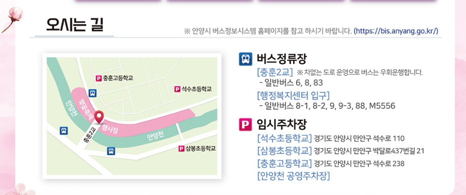 안양 봄 축제 충훈 벚꽃축제 위치 주차 명소 충훈부 벚꽃길 가는법