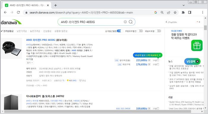 AMD-라이젠5-PRO-4650G