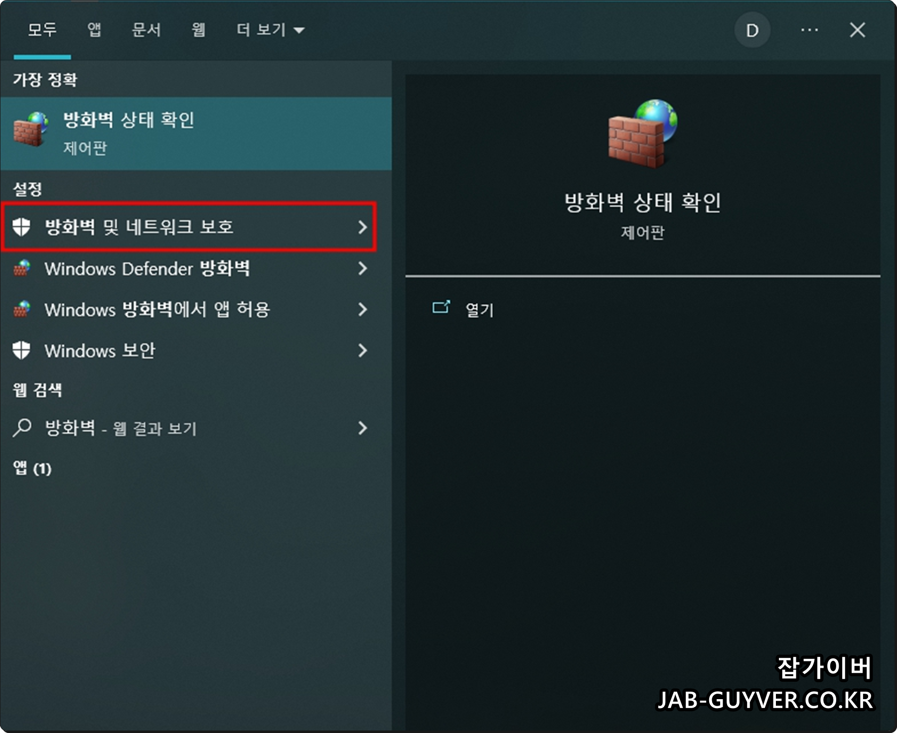 윈도우 보안에서 방화벽 및 네트워크 보호로 이동하는 화면