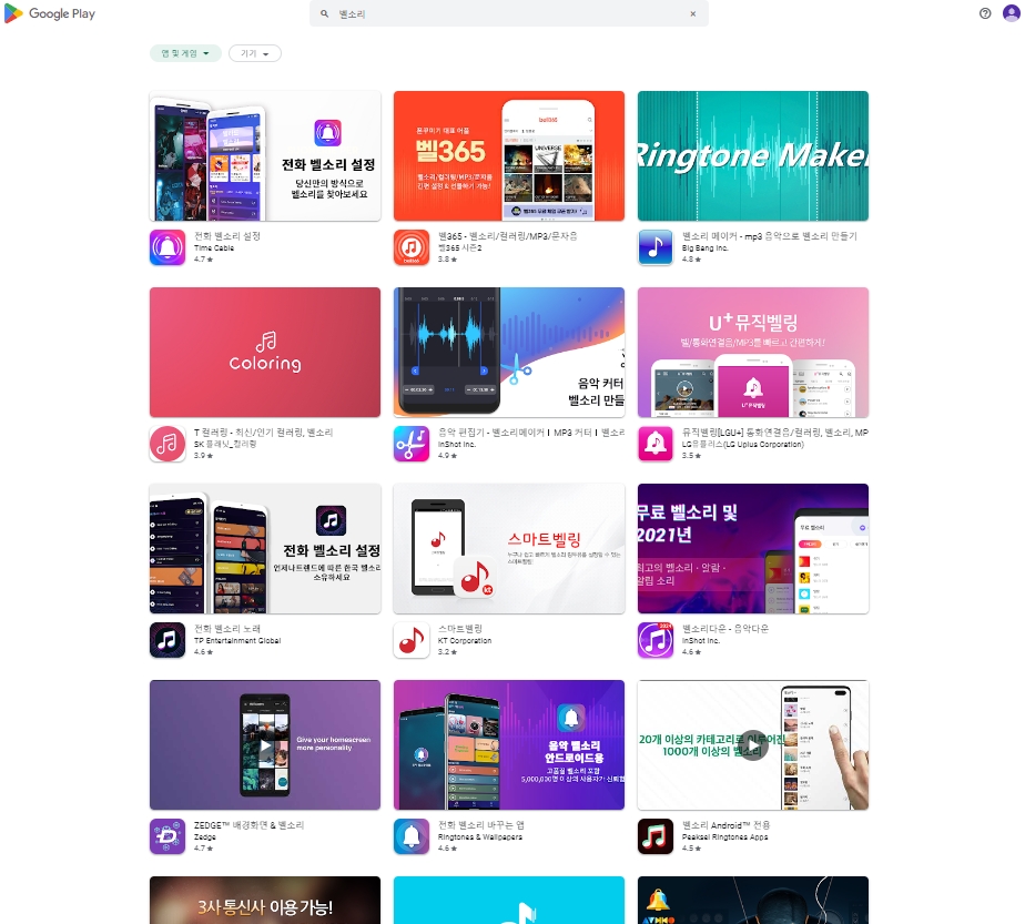 다양한 벨소리 앱 검색 결과 목록