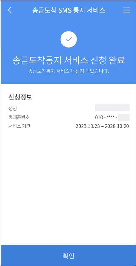 우리은행-해외송금-문자-서비스-신청