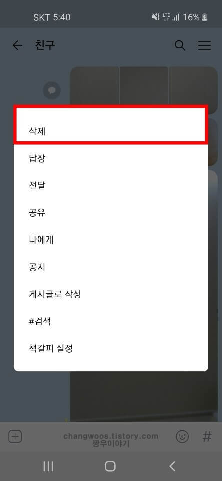 메뉴 창에서 삭제 메뉴 선택