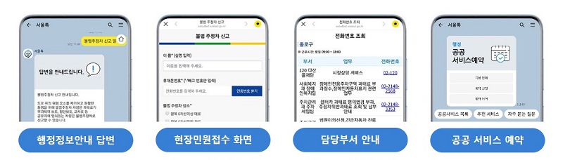 불법주차 신고 다산콜센터 챗봇