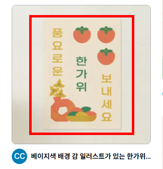 추석 인사말 이미지 모음 사이트