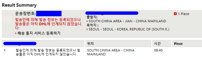 DHL 배송추적 내용