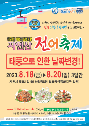 전어축제