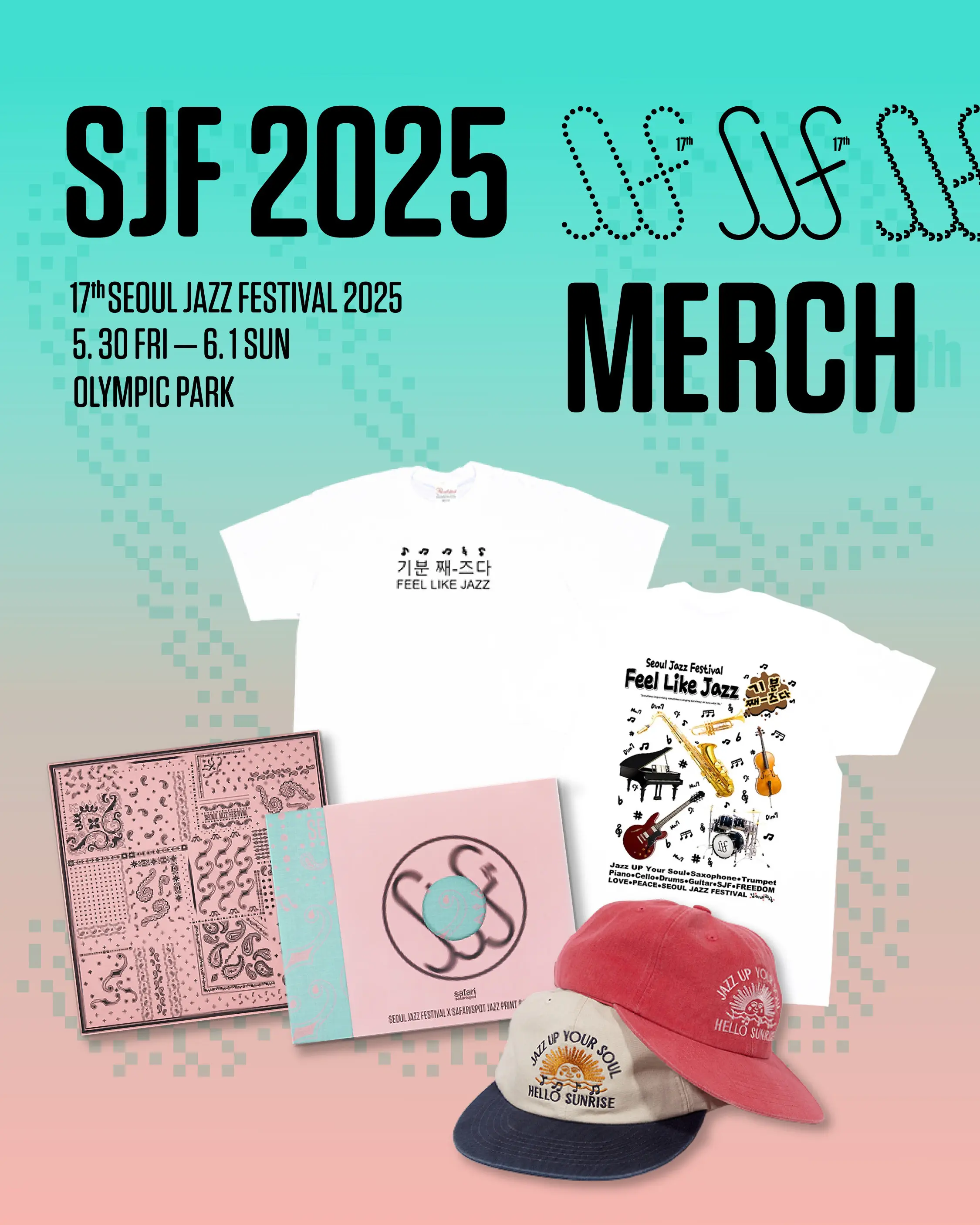 서울 재즈 페스티벌