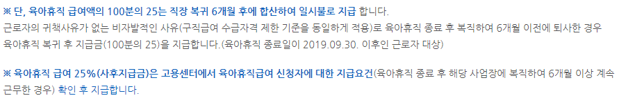 육아휴직_급여충족조건