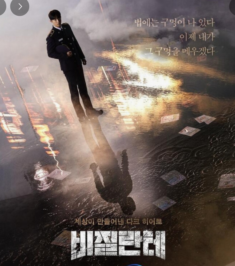 비질란테