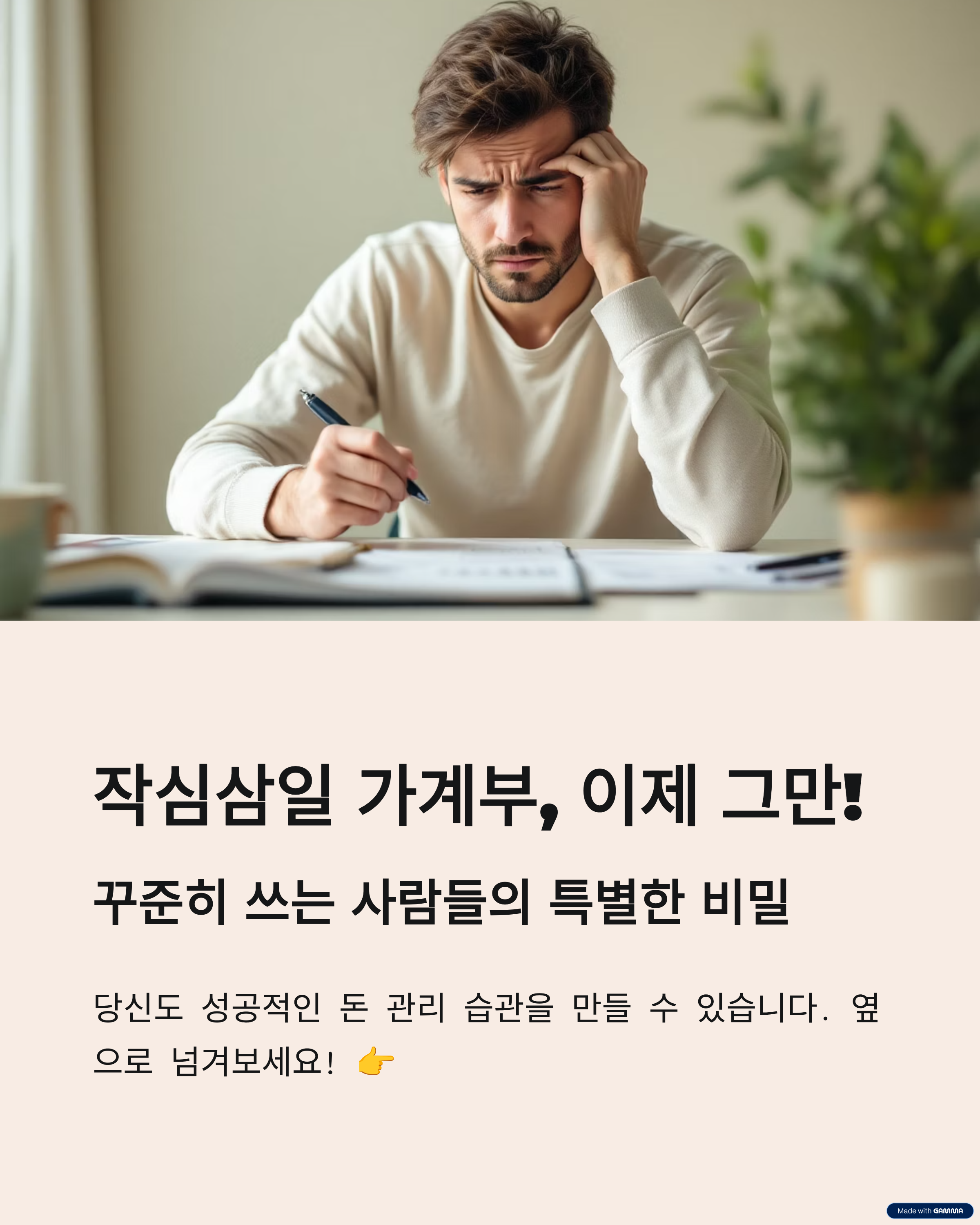 작심삼일 가계부, 이제 그만!
