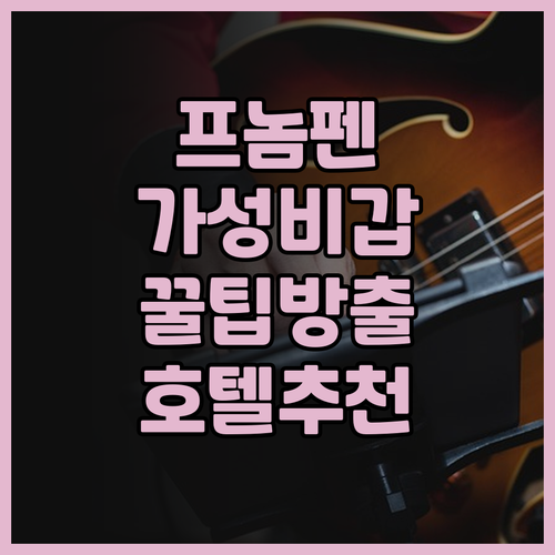 프놈펜 호텔 추천 더 브리지 클럽..