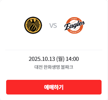 준플레이오프 일정 티켓 예매 가격 (5)