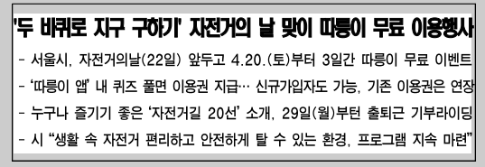 자전거의 날 따릉이 료무 이용권 지급
