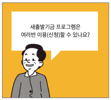 소상공인 부실차주 채무조정 새출발기금 신청방법 및 대상자, 지원내용