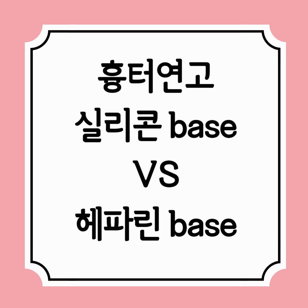 흉터연고 성분