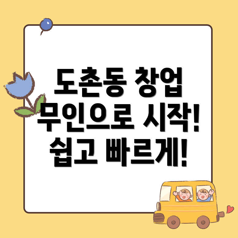 무인창업