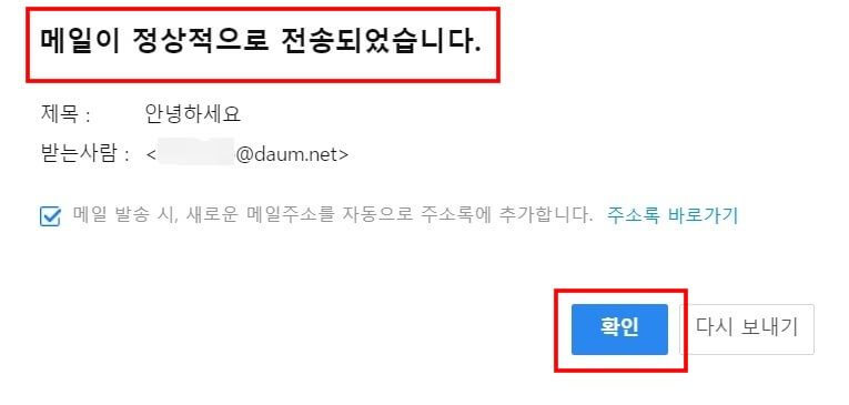 다음메일 발송취소 방법3