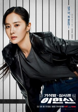 가석방 심사관 이한신 재방송 OTT 등장인물