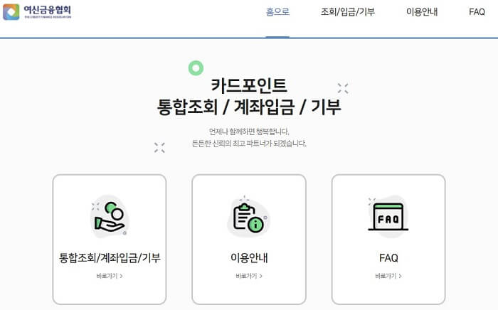 여신금융협회_접속화면