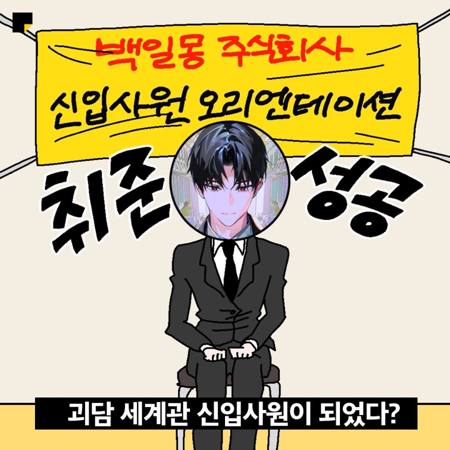 괴담출근 팝업스토어