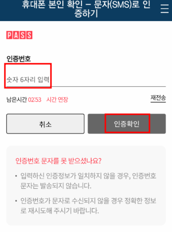 휴대폰 본인인증