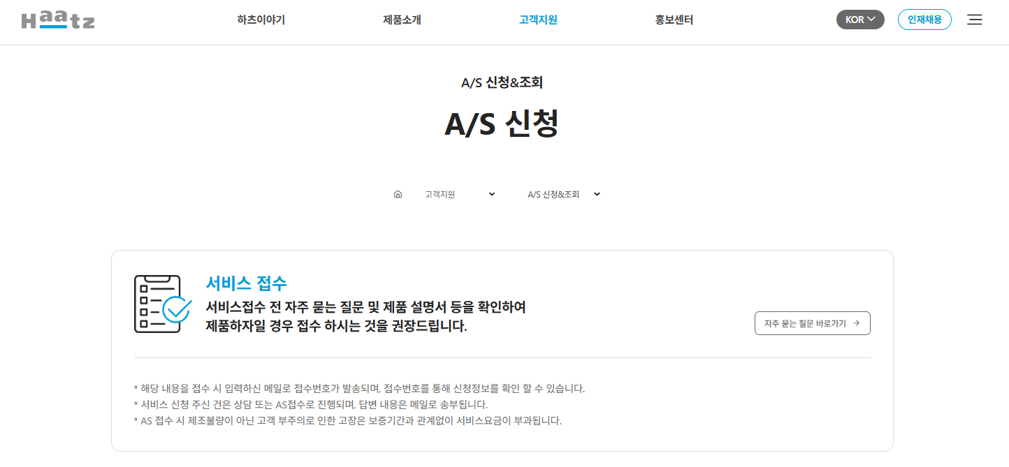 하츠 고객센터