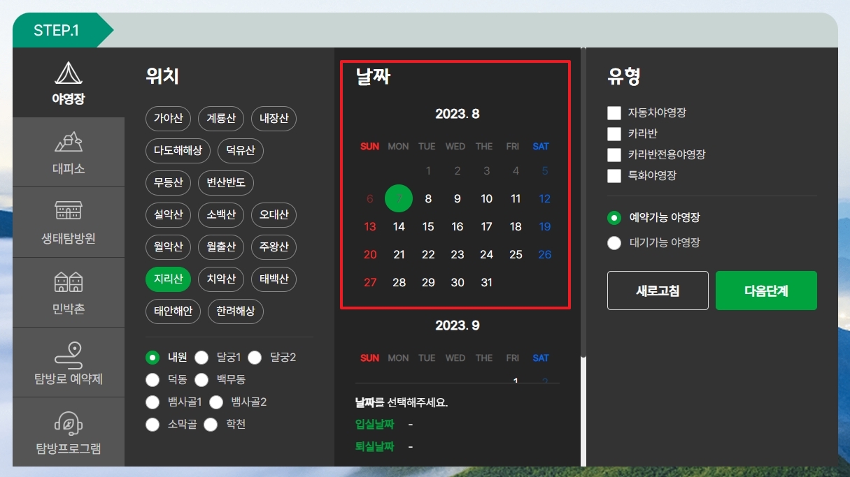 최대 이용 기간 2박 3일 안내창 확인
