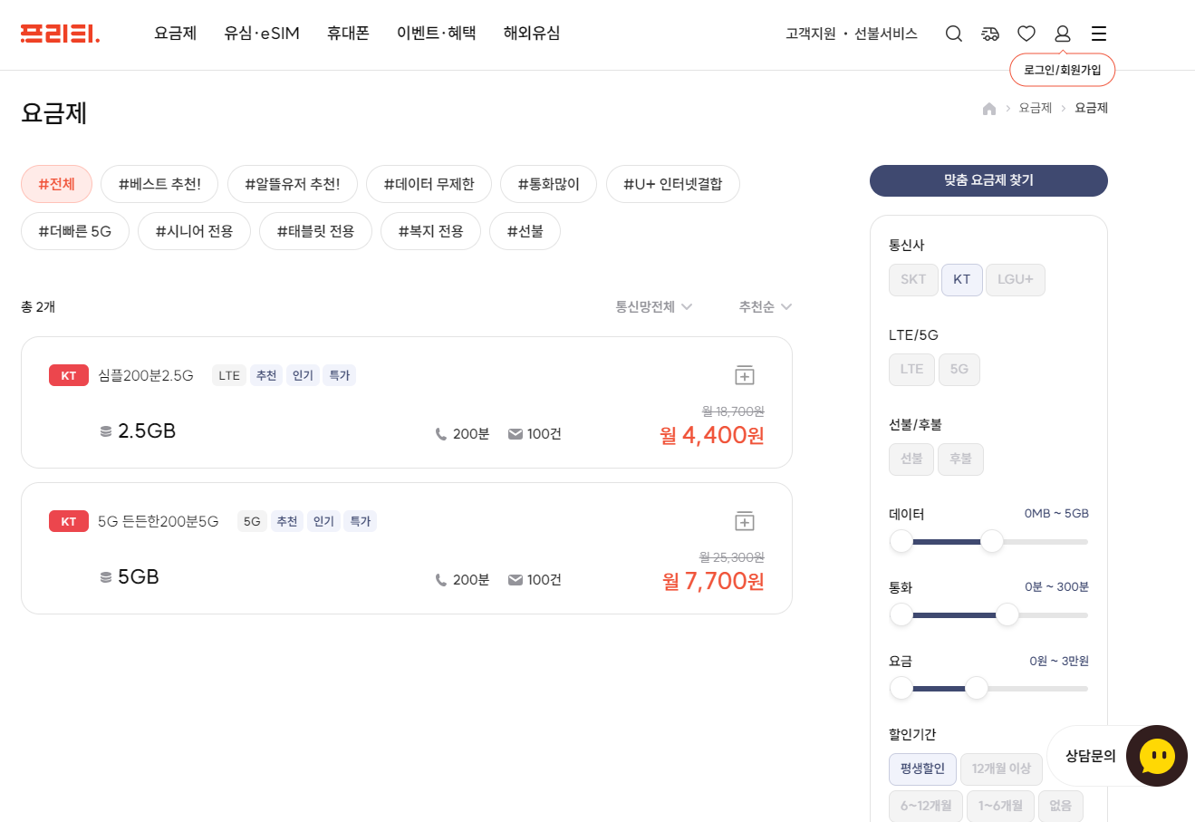 프리티 통신사 요금제