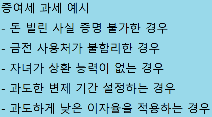 가족간 차용증 증여세