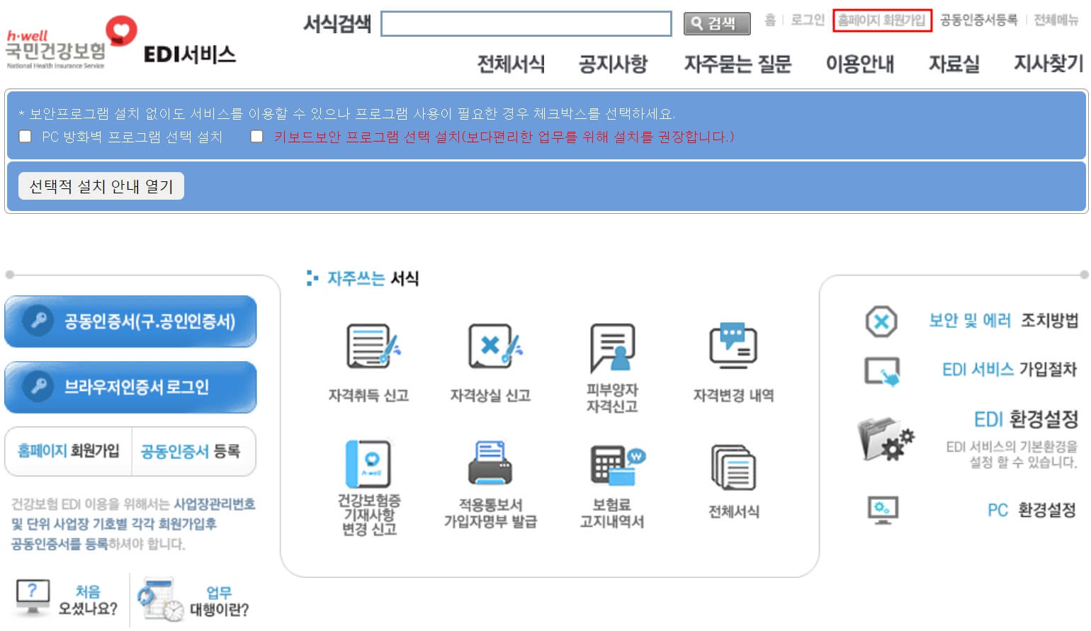 건강보험EDI - 건강보험EDI 서비스 이용