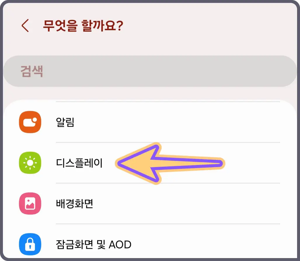 갤럭시-화면-자동-회전-특정-어플-조건