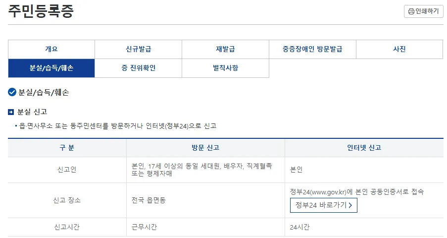 임시신분증 발급, 신분증 분실신고 바로가기
