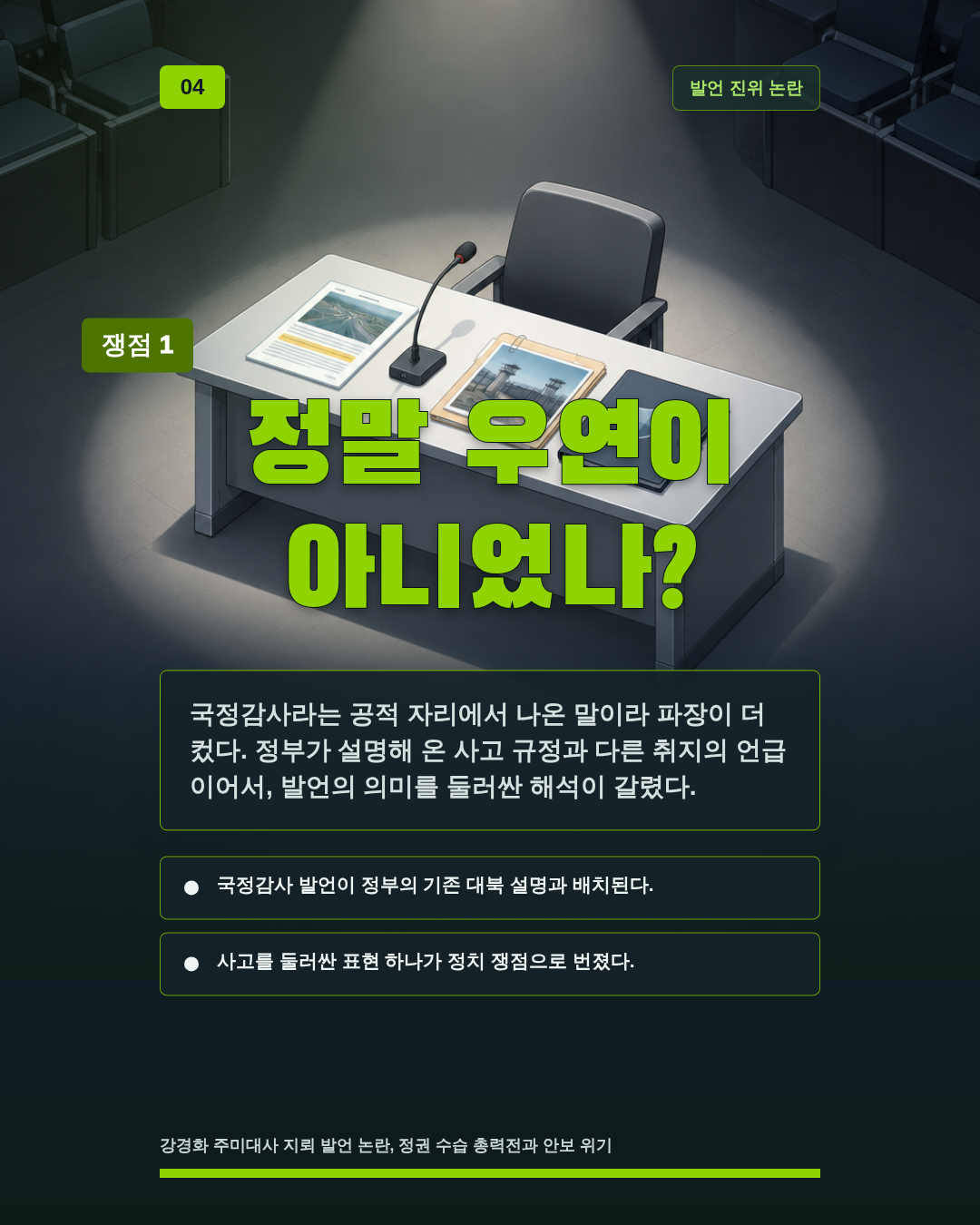 정말 우연이 아니었나?