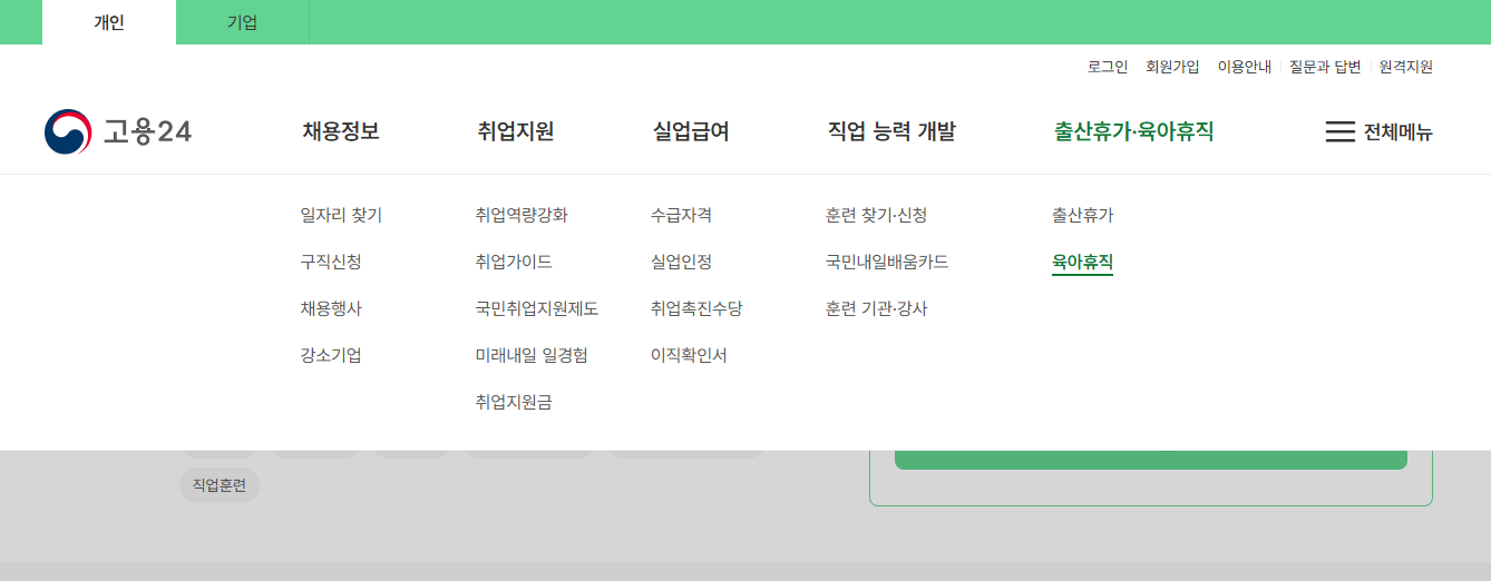 육아휴직급여 제도