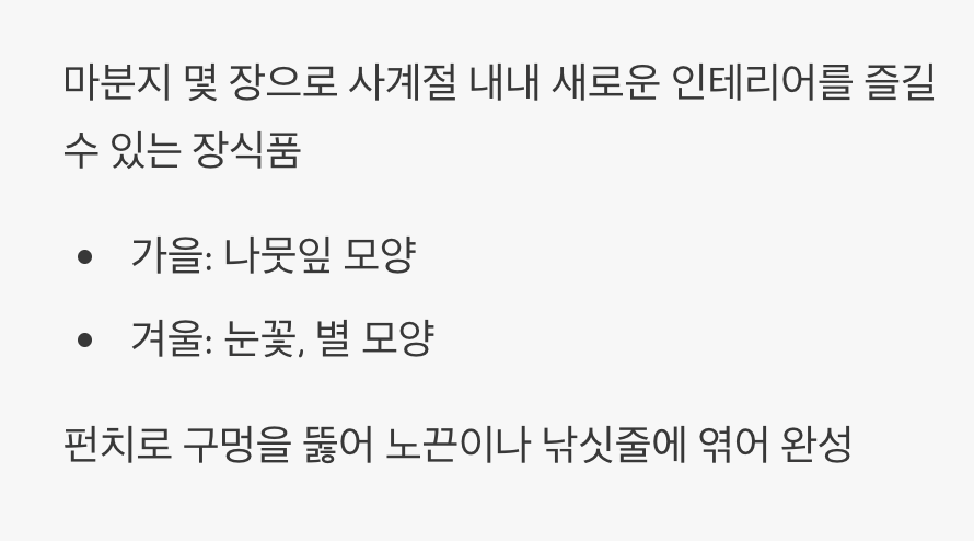 계절을 담은 장식&amp;#44; 가랜드 &amp; 모빌