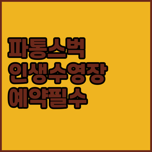 푸켓 파통 스타벅스 맛집 분석 및 수..