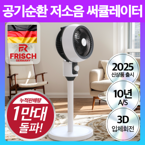 서큘레이터 선택법 완벽가이드😊, 추천정보