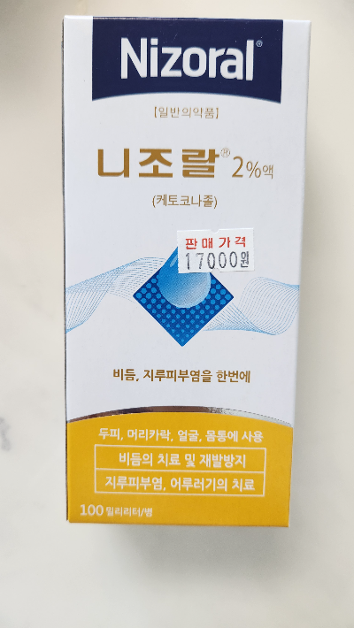 니조랄 약국 비듬 지루성 두피염 샴푸 가격