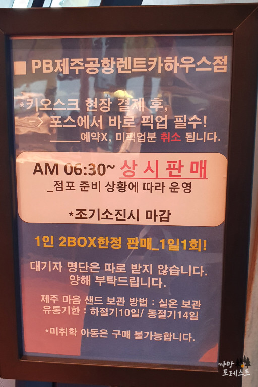 파리바게트 마음샌드 판매시간