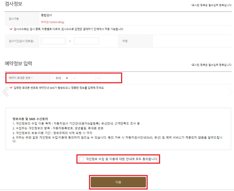 자동차 검사 예약 방법