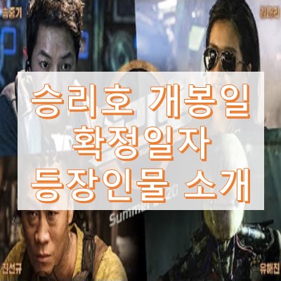 승리호 넷플릭스 개봉일